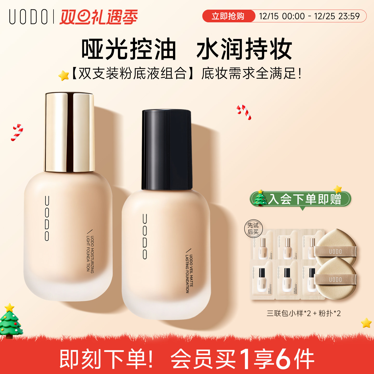 UODO优沃朵粉底液水润持妆