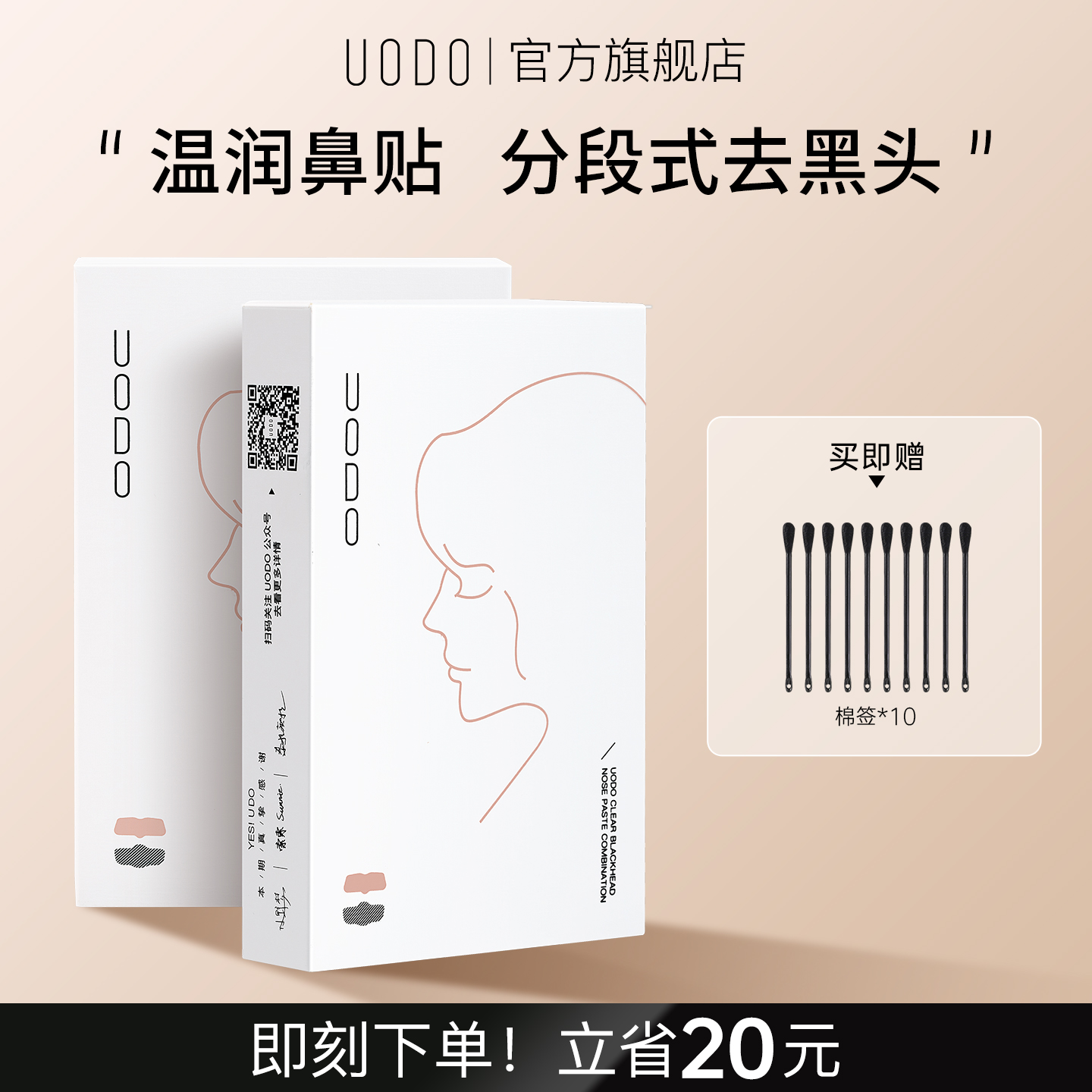 UODO鼻贴黑头粉刺清洁导出液黑头贴优沃朵正品官方旗舰店