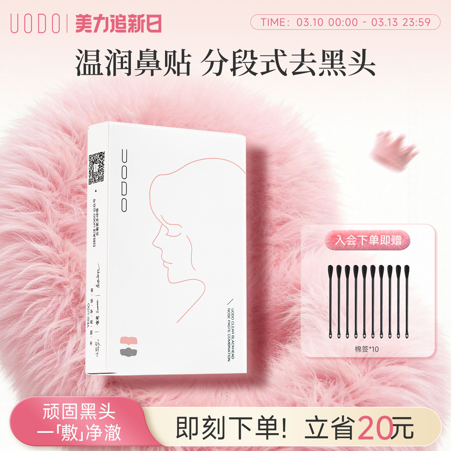 UODO优沃朵鼻贴黑头粉刺清洁导出液黑头清洁鼻贴黑头贴官方旗舰店