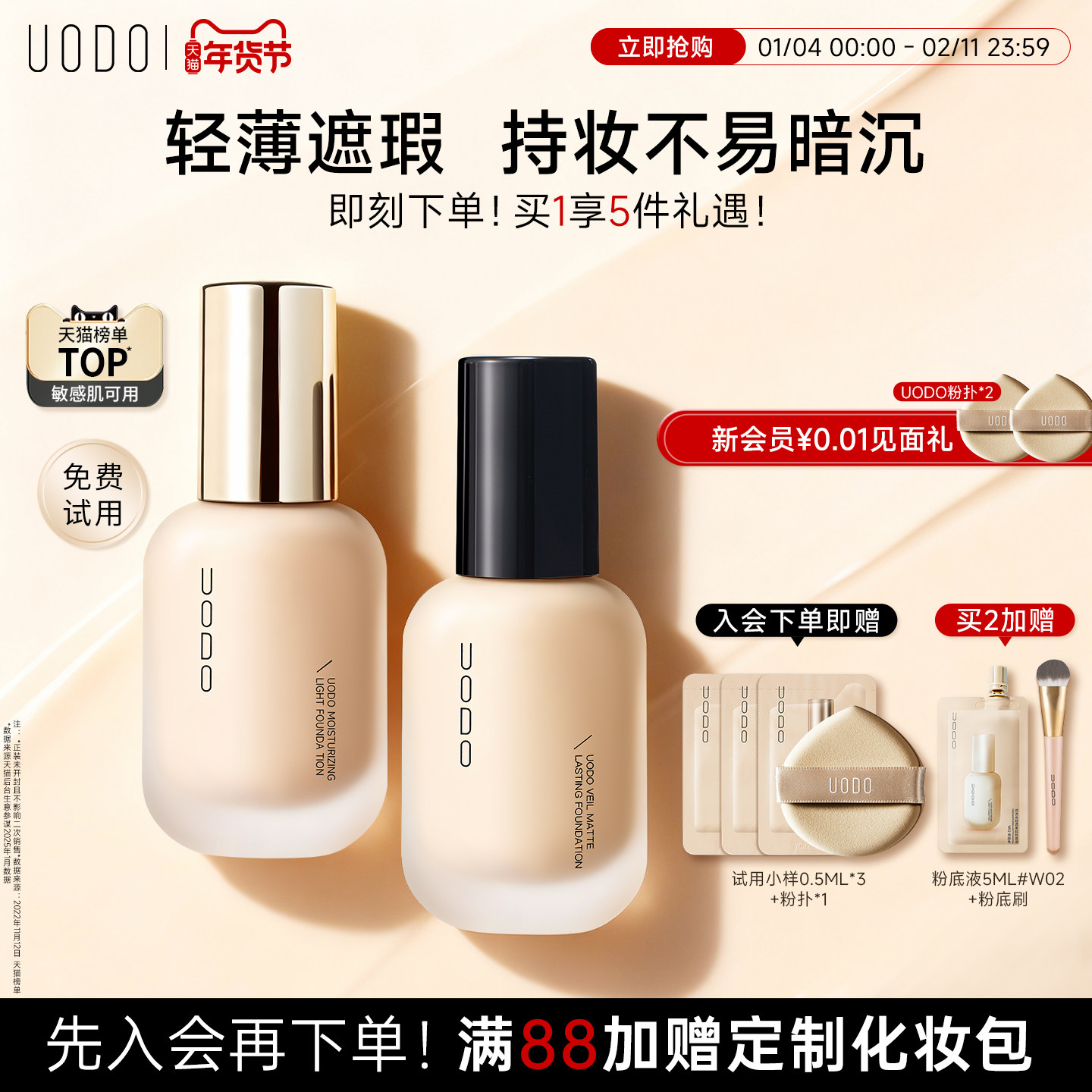 UODO粉底液2.0遮瑕持久不脱妆水润混油干皮控油持妆不易暗沉