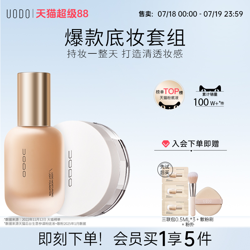 UODO粉底液散粉套装持久不脱妆
