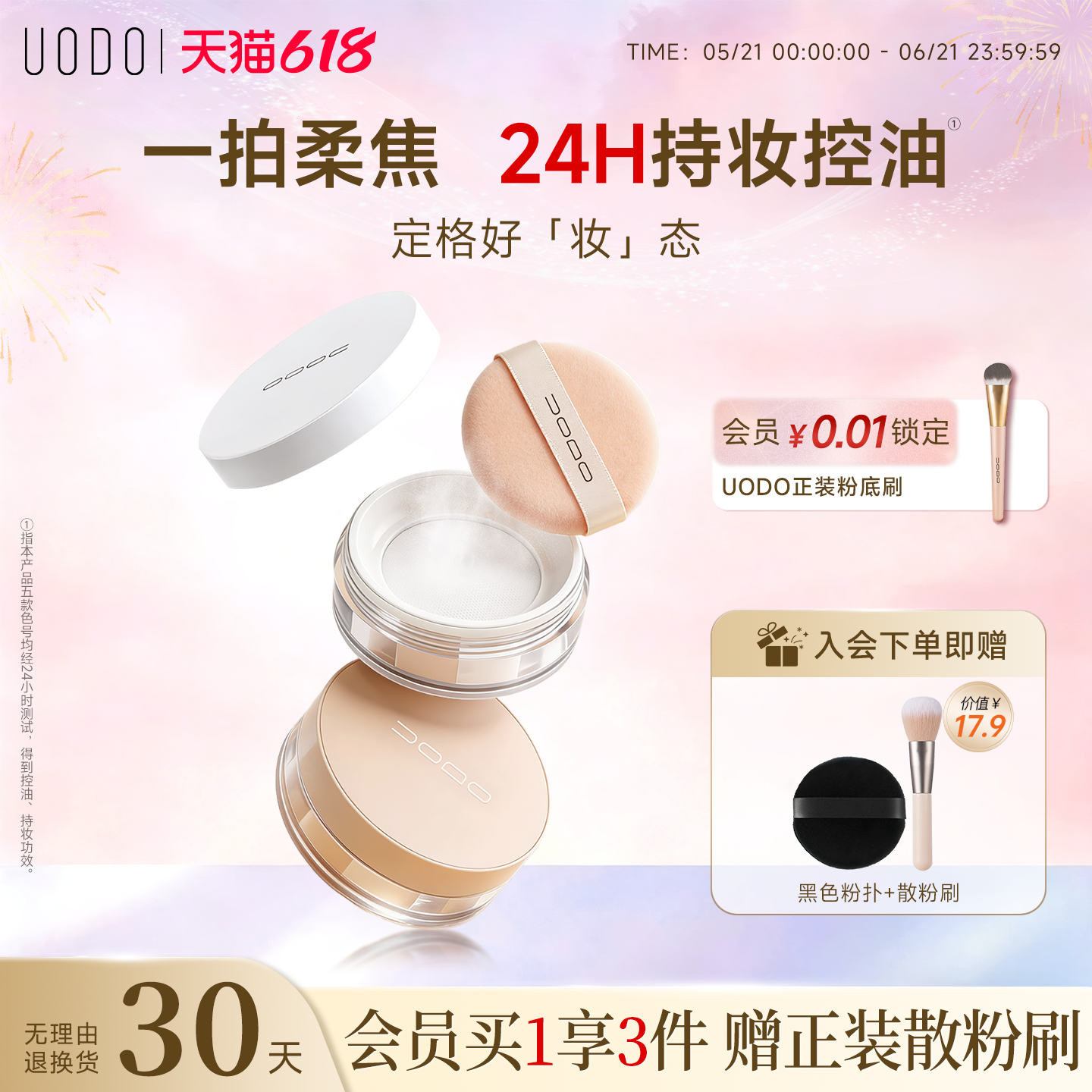 UODO散粉控油定妆持久不脱妆柔焦蜜粉饼遮瑕防水不卡粉官方正品