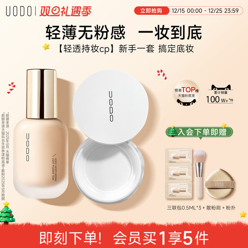 UODO粉底液散粉套装持久不脱妆