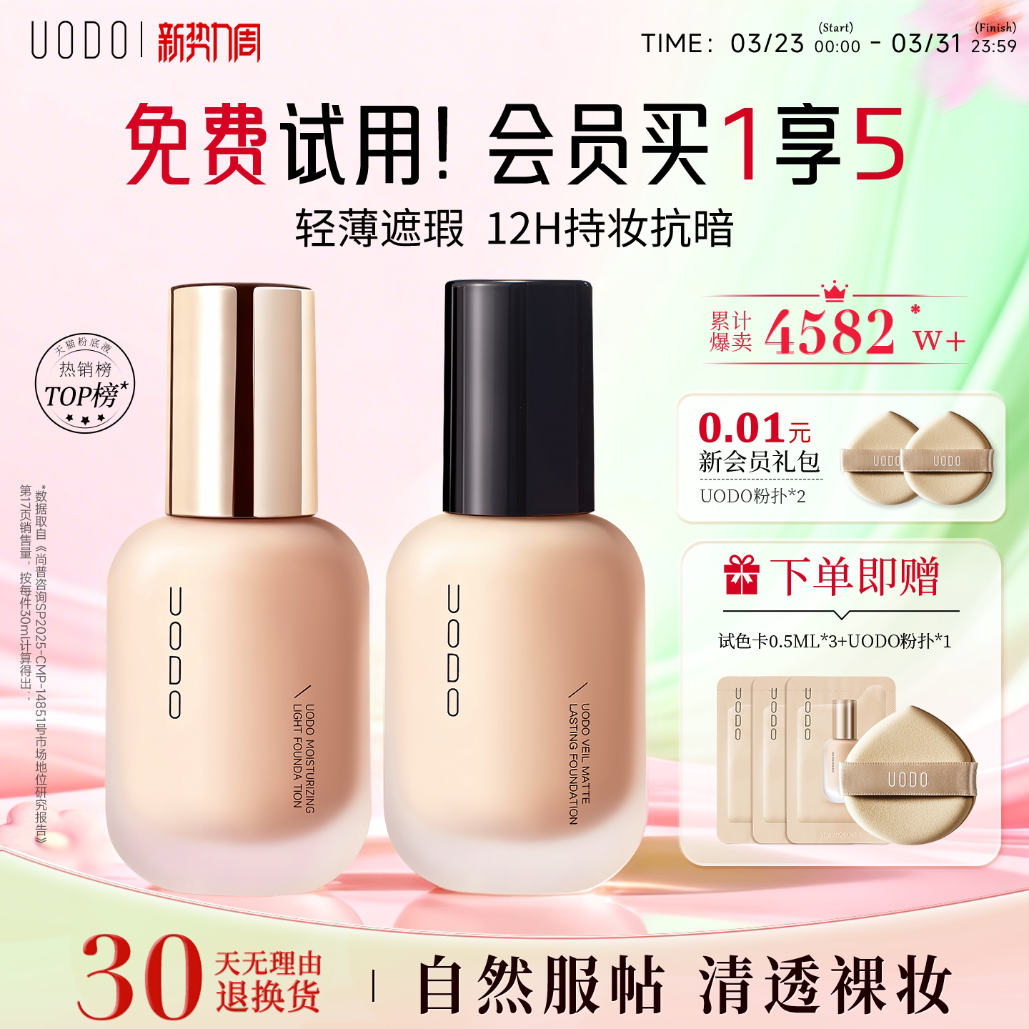 UODO粉底液遮瑕持久不脱妆水润混油干皮控油持妆不易暗沉养肤粉霜