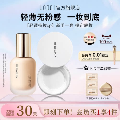 UODO粉底液散粉套装持久不脱妆
