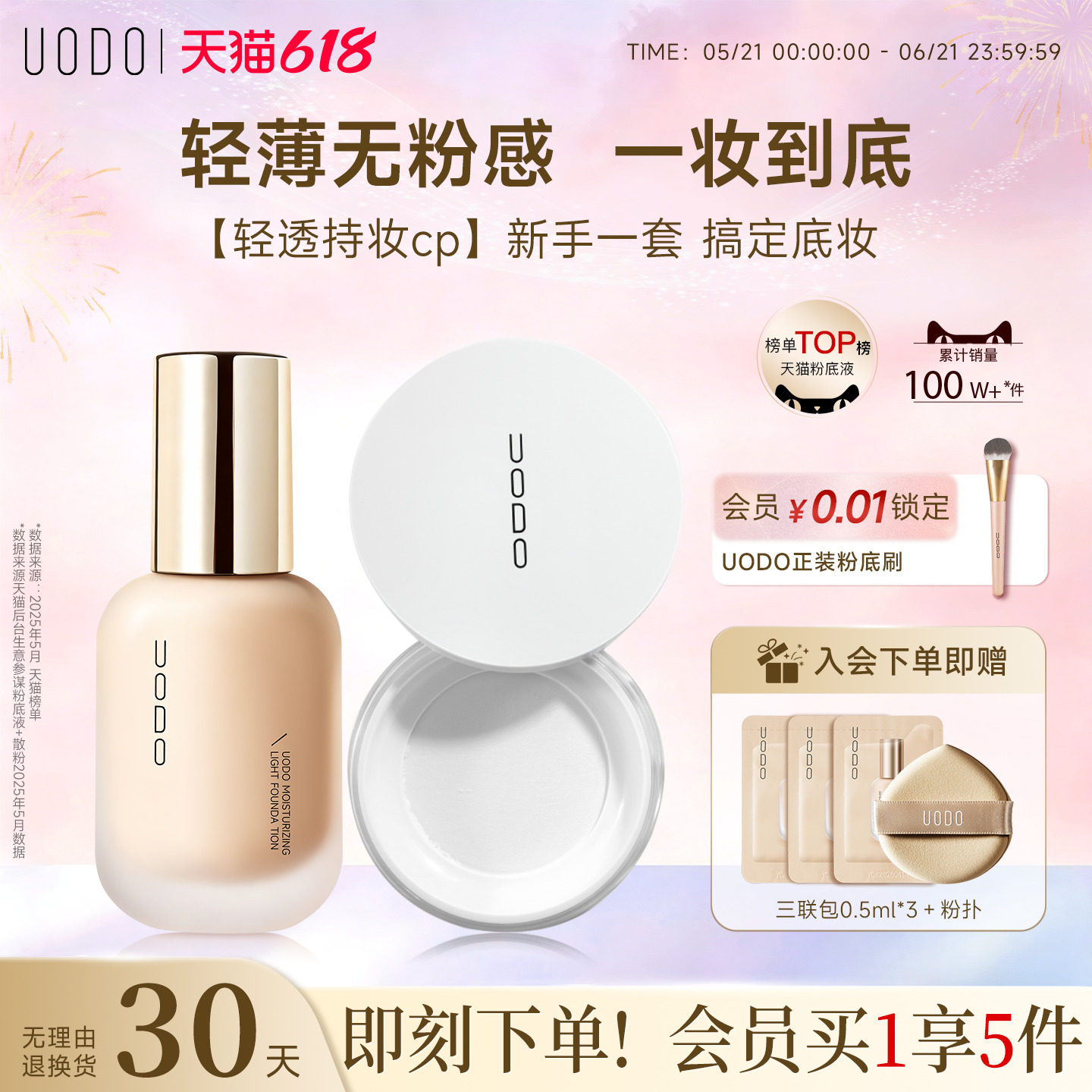 【超值套装】UODO优沃朵粉底液散粉持久不脱妆女防水干油控油