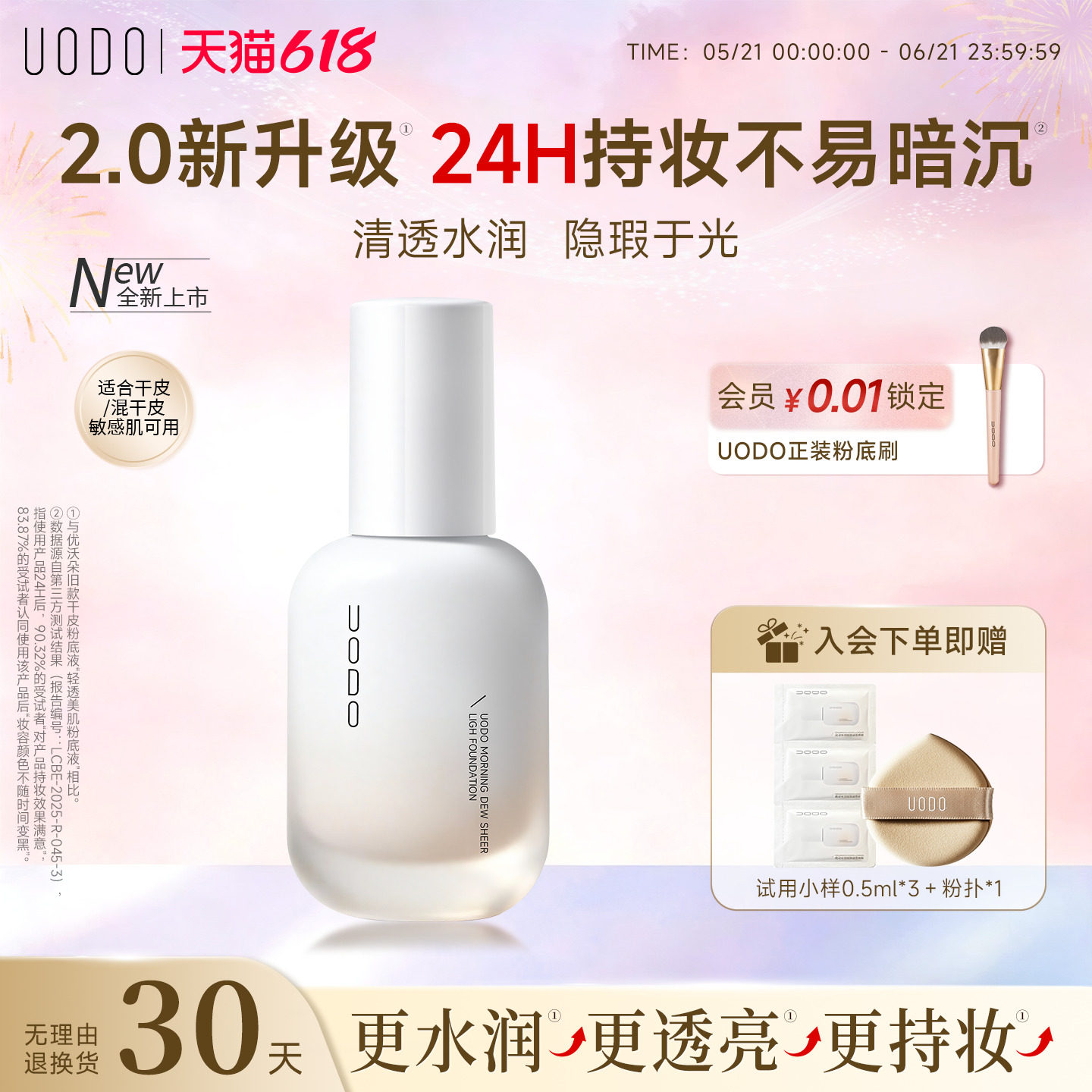 【2.0晨露款】UODO粉底液遮瑕持久不脱妆水润保湿干皮清透奶油肌