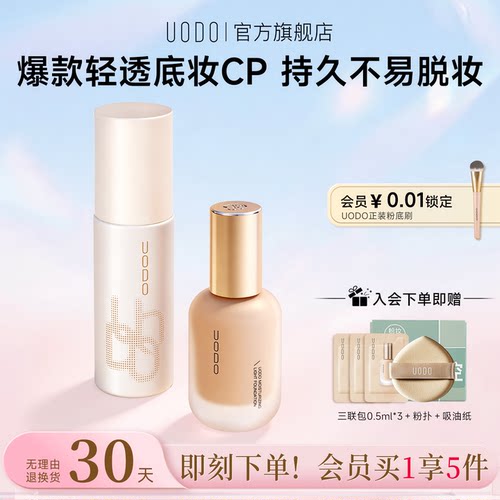 UODO粉底液控油持久不脱妆