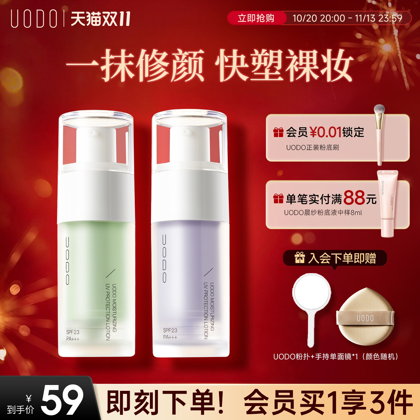 UODO美颜防晒隔离霜妆前乳素颜霜打底bb霜三合一提亮官方旗舰店