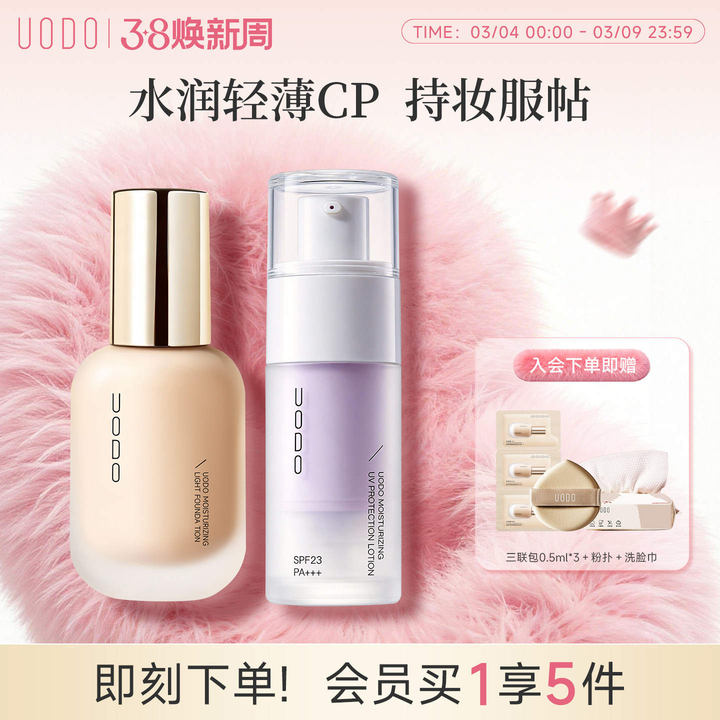 【底妆伴侣】UODO水润粉底液+隔离霜组合妆前乳防晒遮瑕不易暗沉