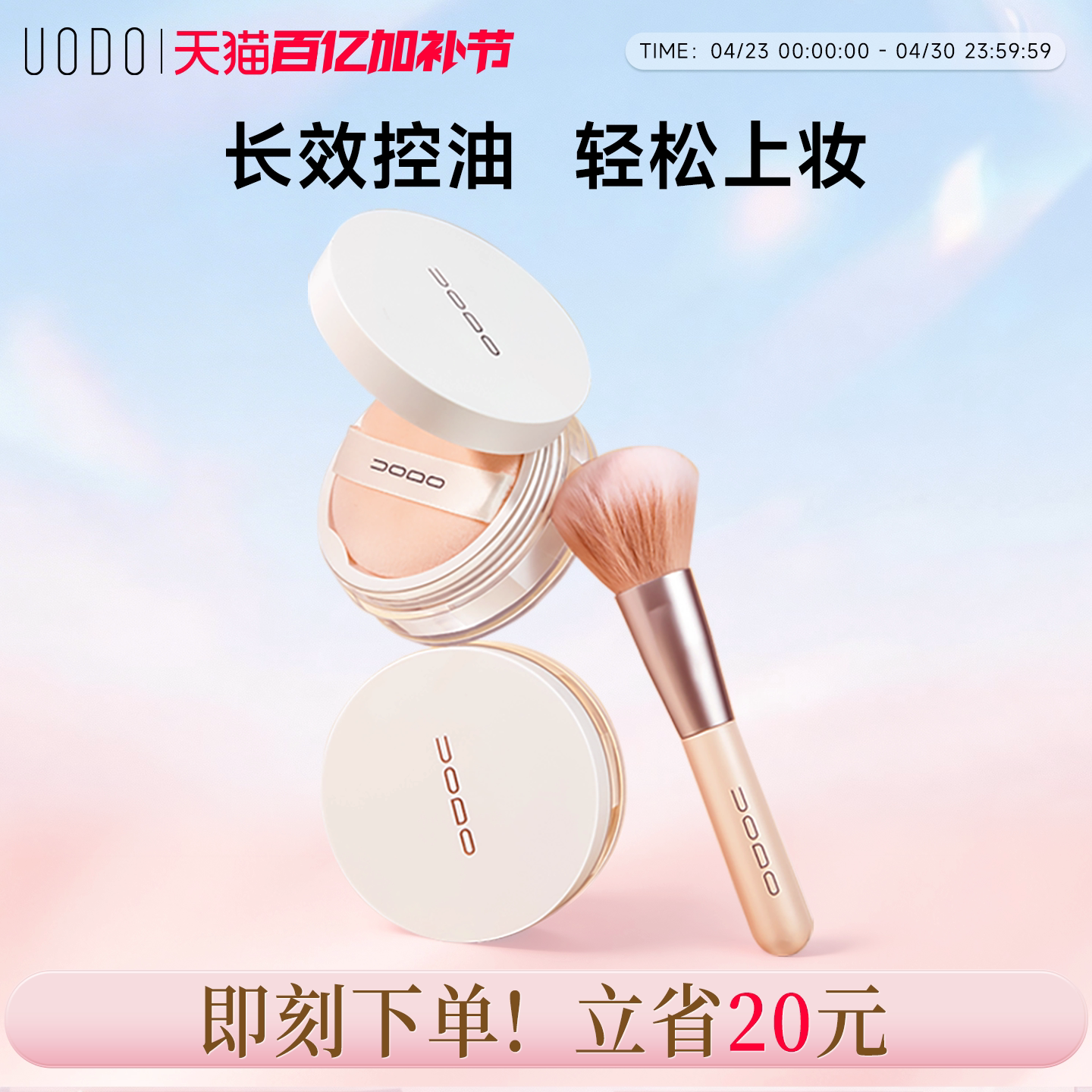 UODO散粉定妆散粉刷组合粉饼蜜粉控油定妆干湿感光持久遮瑕毛孔