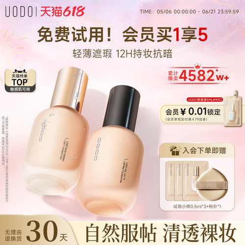 UODO优沃朵轻透粉底液水润持久