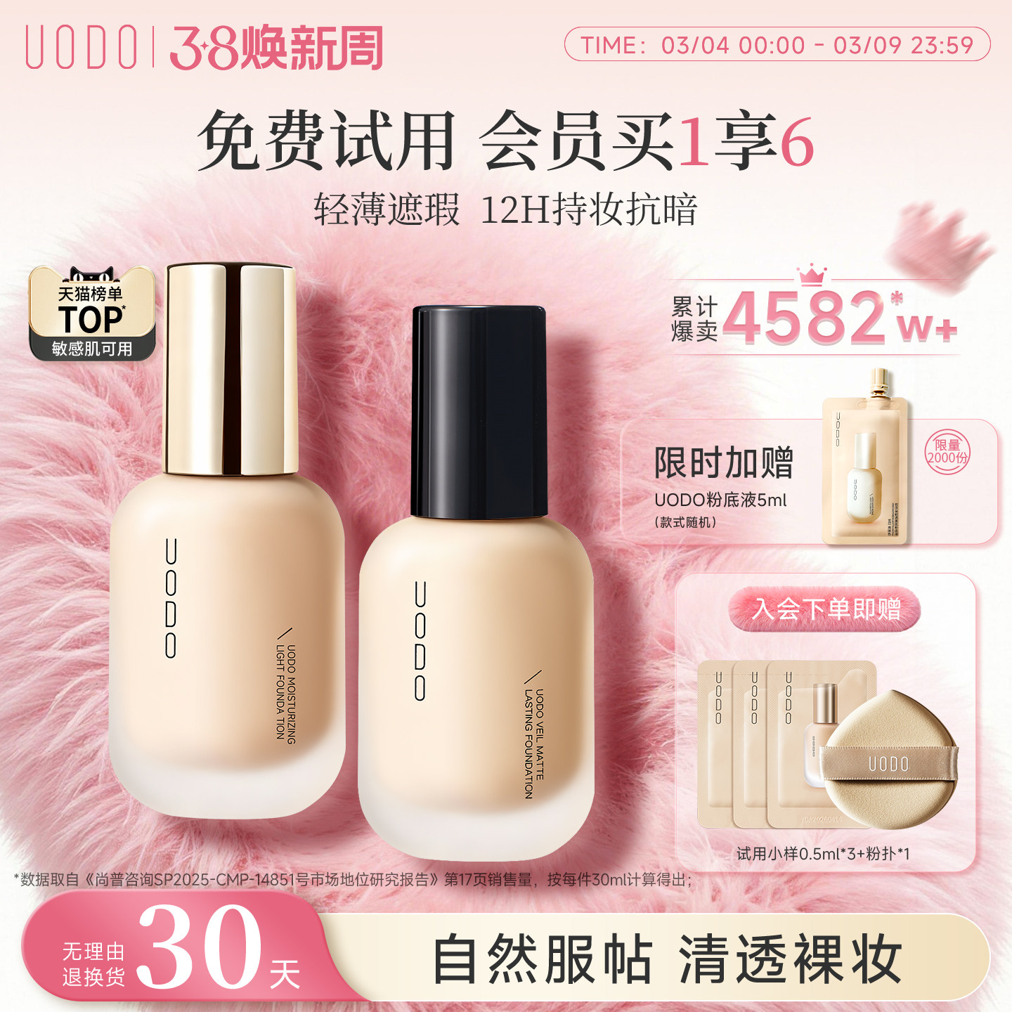 UODO粉底液遮瑕持久不脱妆水润混油干皮控油持妆不易暗沉养肤粉霜