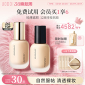 UODO粉底液遮瑕持久不脱妆水润混油干皮控油持妆不易暗沉养肤粉霜