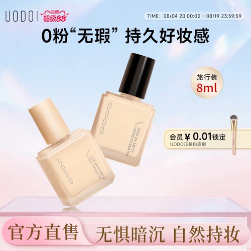 UODO粉底液遮瑕持久不脱妆