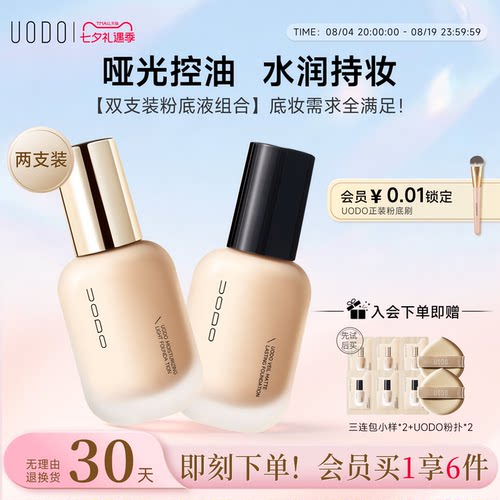 UODO优沃朵粉底液水润持妆