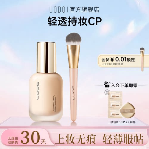 UODO/优沃朵持妆干皮水润