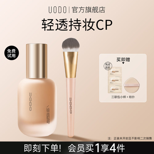 UODO/优沃朵持妆干皮水润