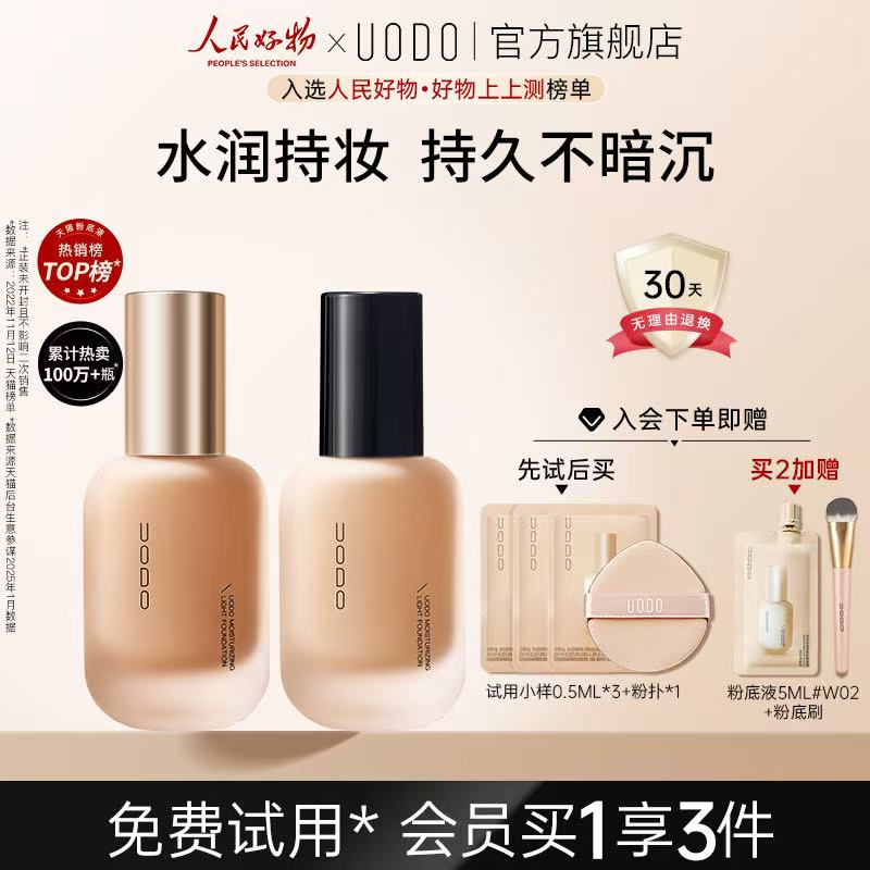 UODO优沃朵粉底液持妆水润控油遮瑕持久不脱妆女干油皮官方旗舰店