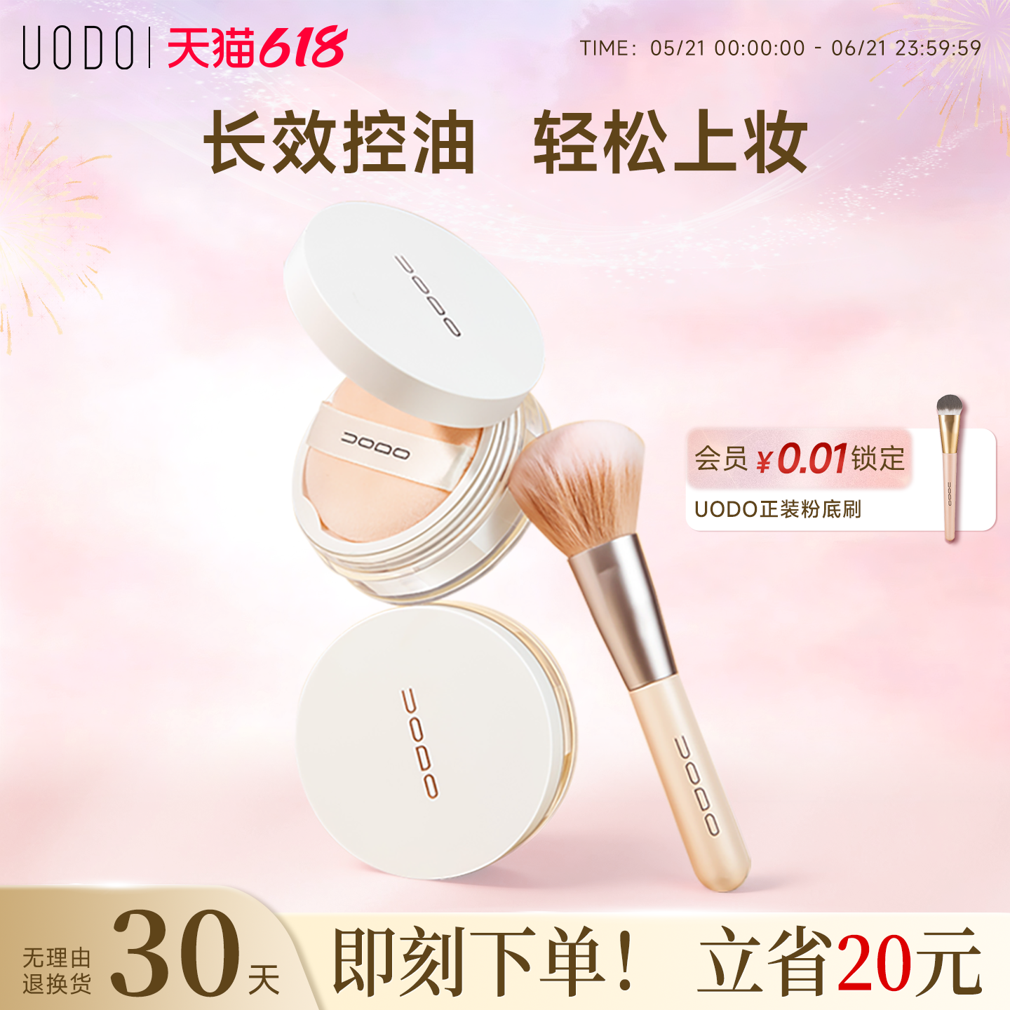 UODO散粉定妆散粉刷组合粉饼蜜粉控油定妆干湿感光持久遮瑕毛孔