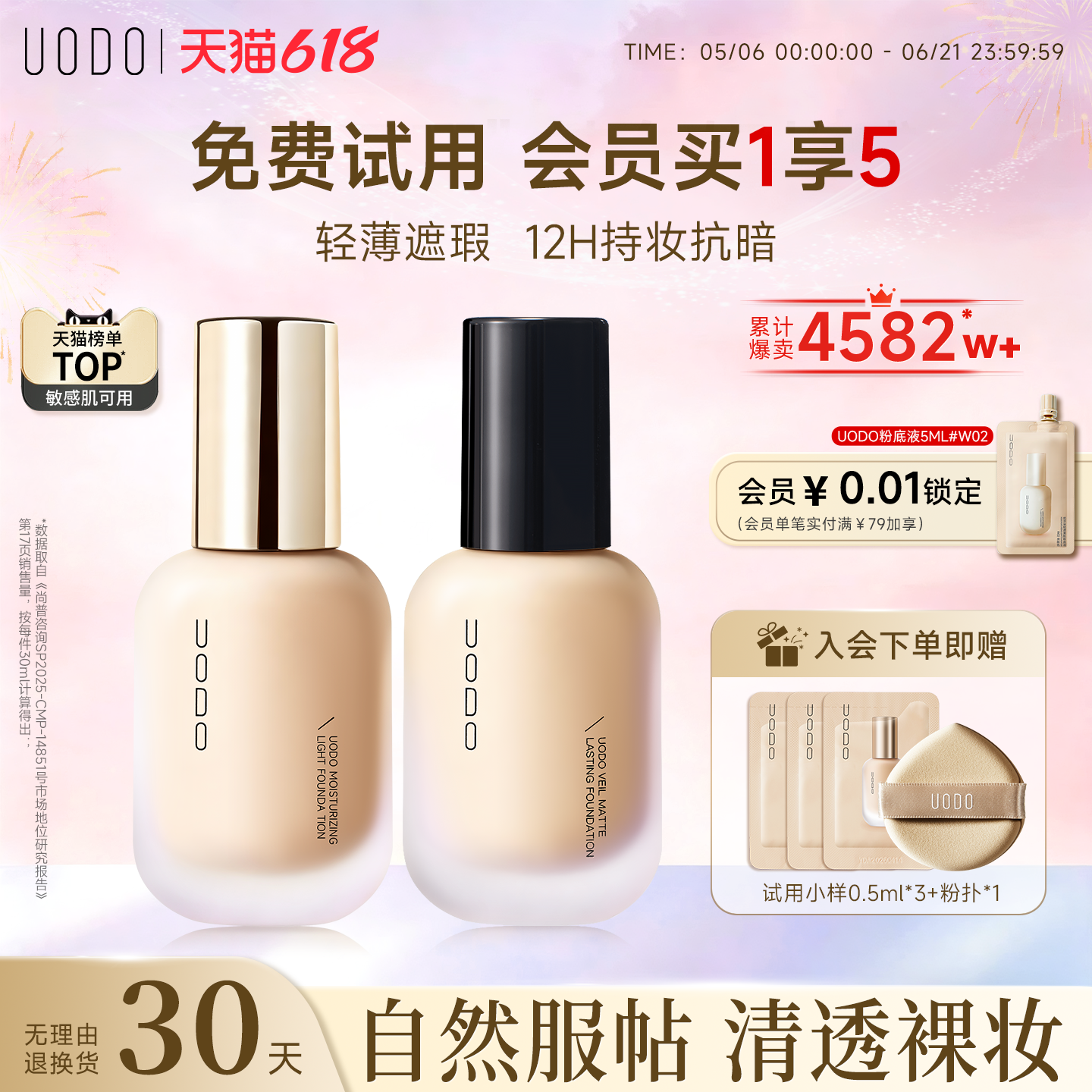 UODO粉底液遮瑕持久不脱妆水润混油干皮控油持妆不易暗沉养肤粉霜
