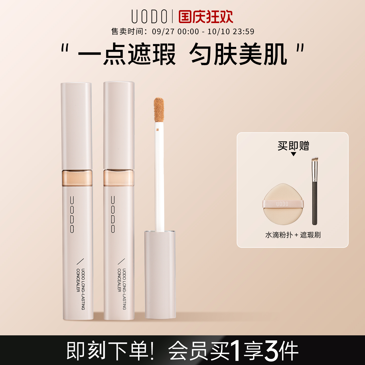 UODO遮瑕液膏遮盖斑点痘印眼脸部化妆师专用黑眼圈遮瑕笔棒旗舰店