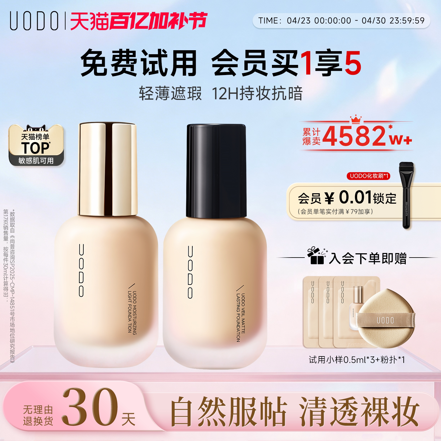 UODO粉底液遮瑕持久不脱妆水润混油干皮控油持妆不易暗沉养肤粉霜