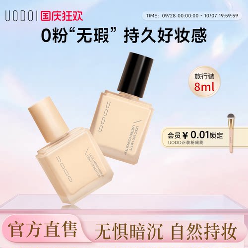 UODO粉底液遮瑕持久不脱妆