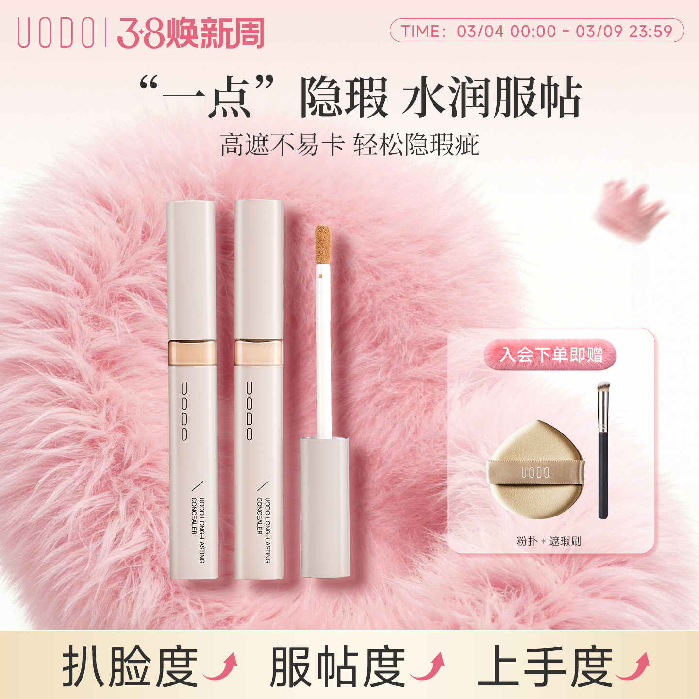 UODO遮瑕液膏遮盖斑点痘印眼脸部化妆师专用黑眼圈遮瑕笔棒旗舰店