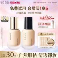 UODO粉底液遮瑕持久不脱妆水润混油干皮控油持妆不易暗沉养肤粉霜