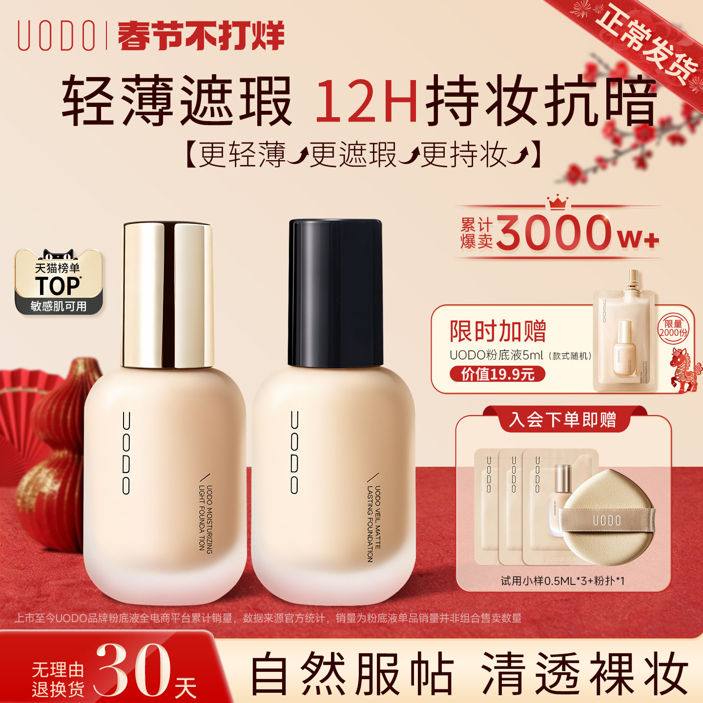 UODO粉底液2.0遮瑕持久不脱妆水润混油干皮控油持妆不易暗沉