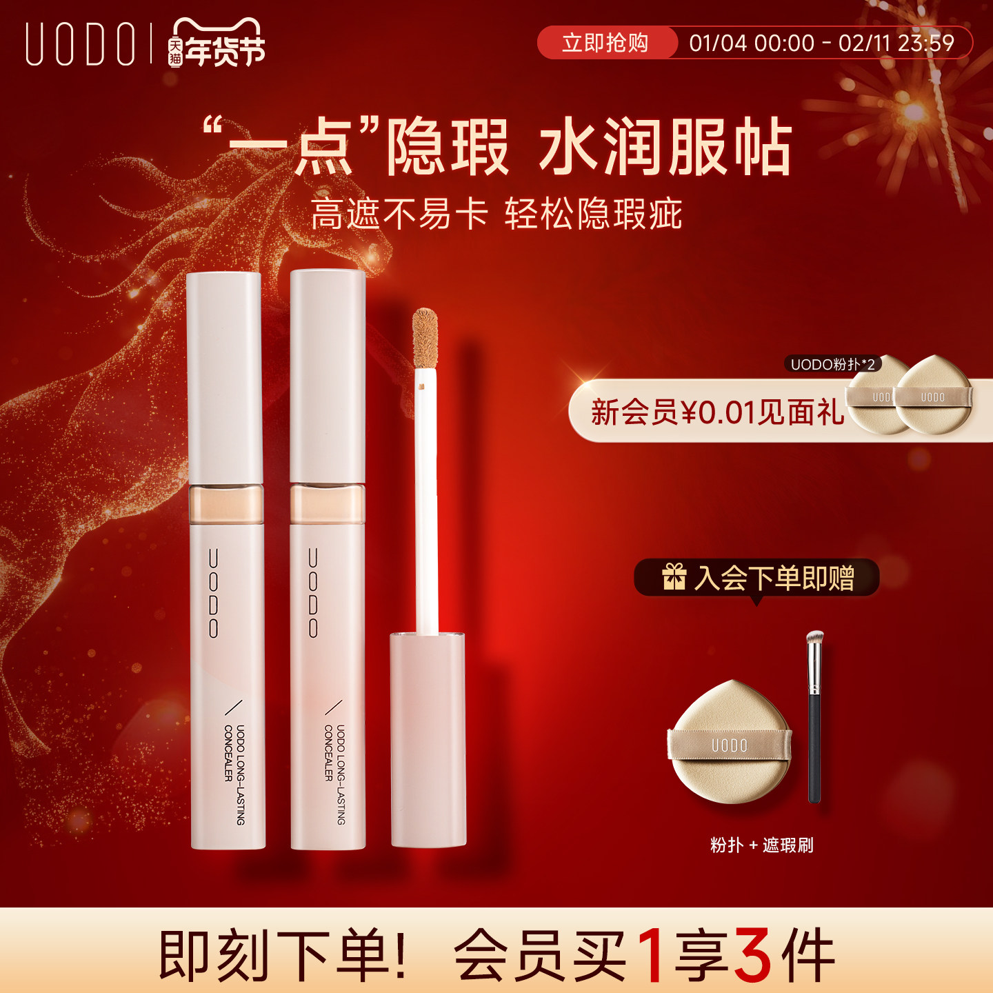 UODO遮瑕液膏遮盖斑点痘印眼脸部化妆师专用黑眼圈遮瑕笔棒旗舰店,彩妆/香水/美妆工具,遮瑕,淘宝优惠券,粉丝福利购,淘宝优惠卷