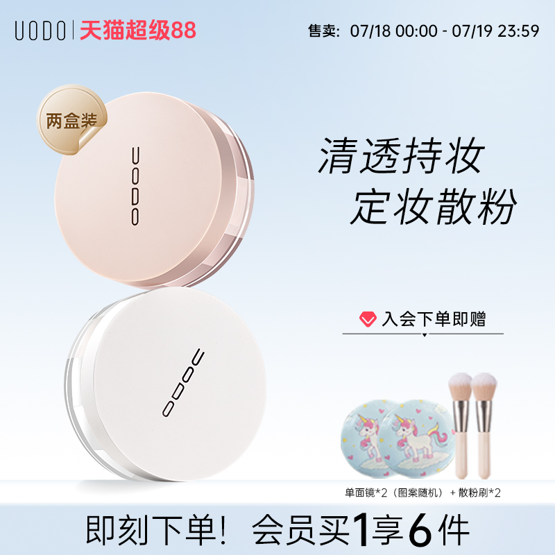 UODO优沃朵散粉粉饼蜜粉