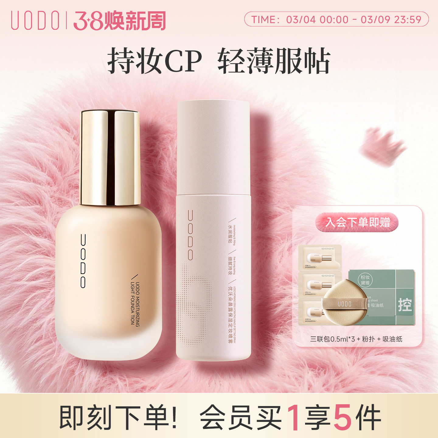 ��¶��ʪ��ױ����100ml UODO���ֶ���͸�۵�Һˮ����͸