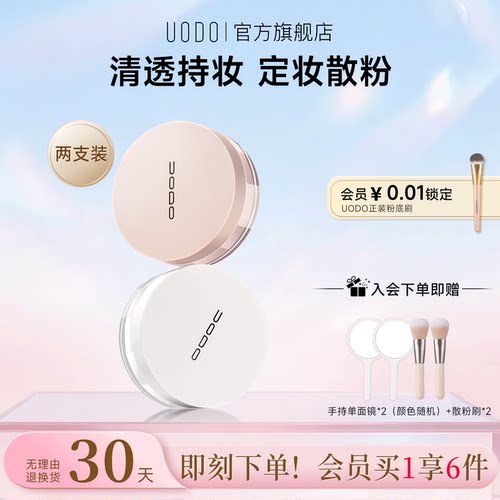 UODO优沃朵散粉粉饼蜜粉