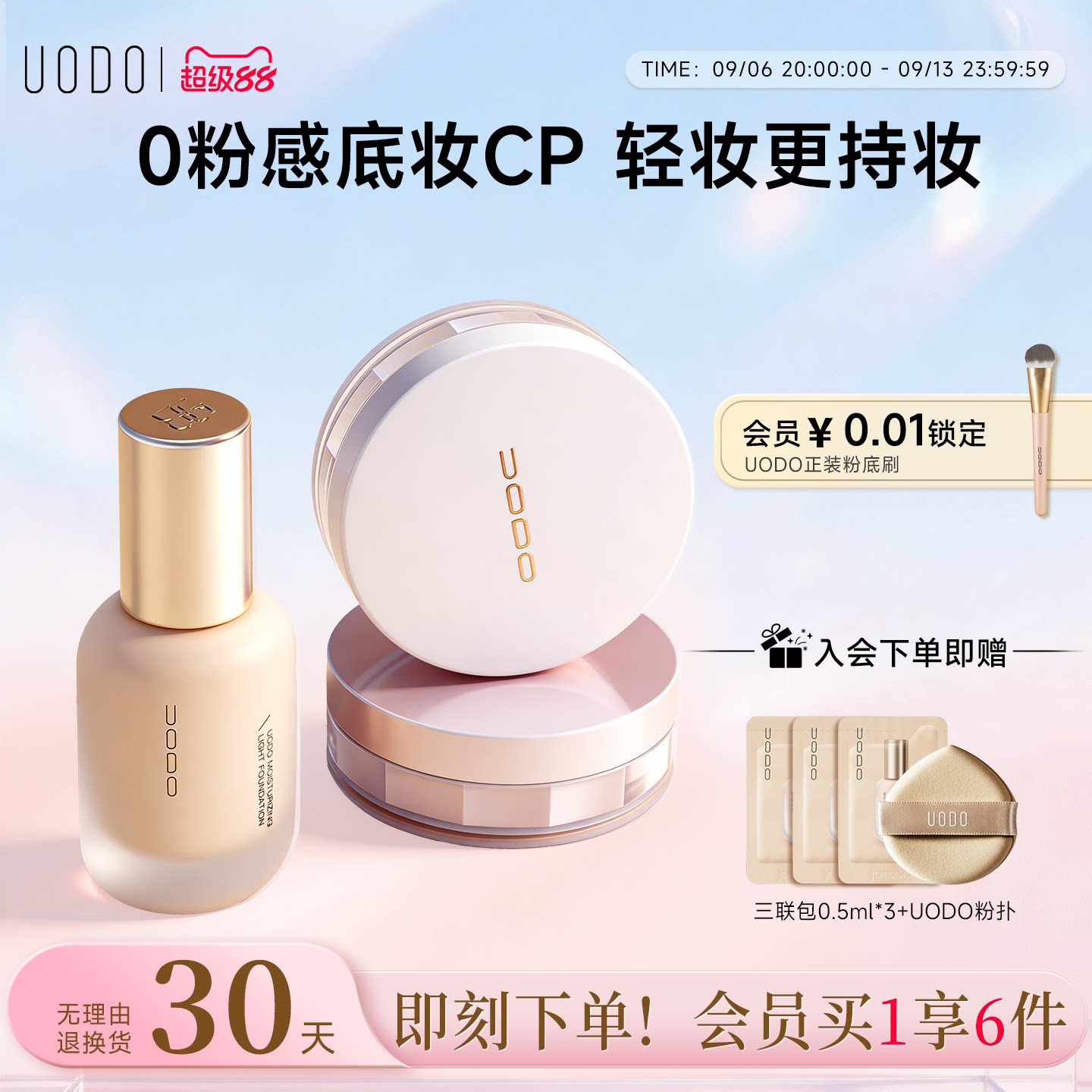 UODO粉底液散粉套装持久不脱妆图片