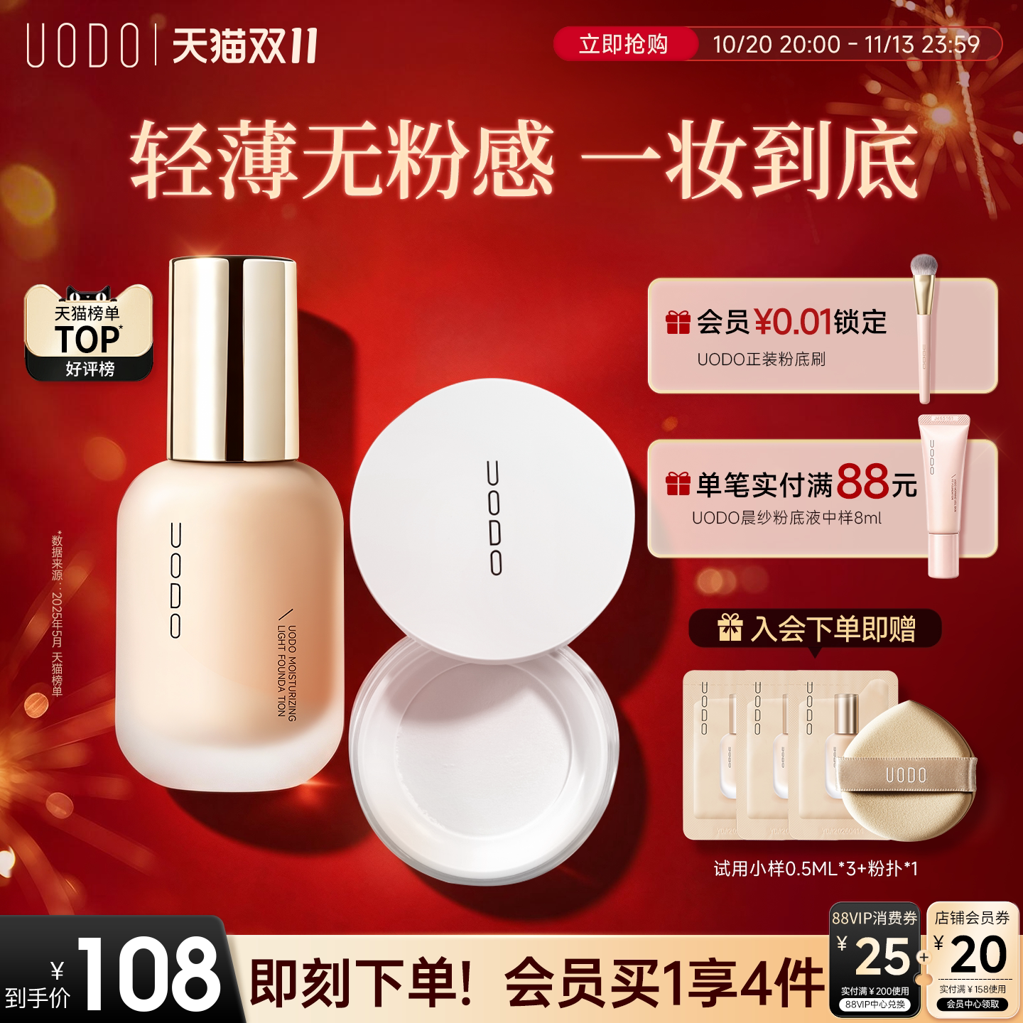 【超值套装】UODO优沃朵粉底液散粉持久不脱妆女防水干油控油