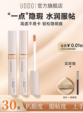 UODO遮瑕液膏遮盖斑点痘印眼脸部化妆师专用黑眼圈遮瑕笔棒旗舰店