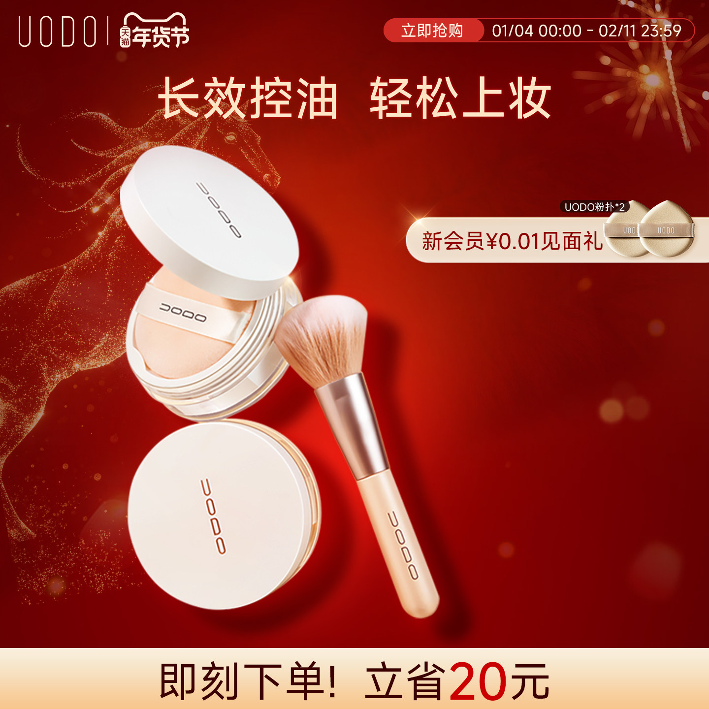 UODO散粉定妆散粉刷组合粉饼蜜粉控油定妆干湿感光持久遮瑕毛孔