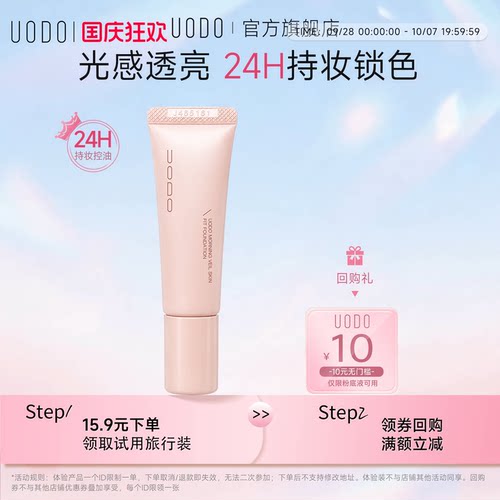 UODO优沃朵粉底液试色中样