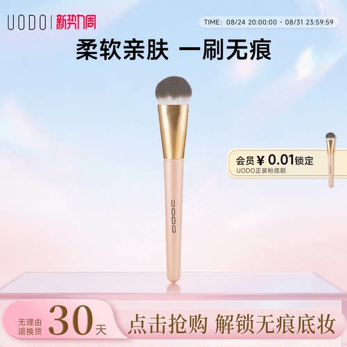uodo优沃朵上海长柄粉底刷不吃粉