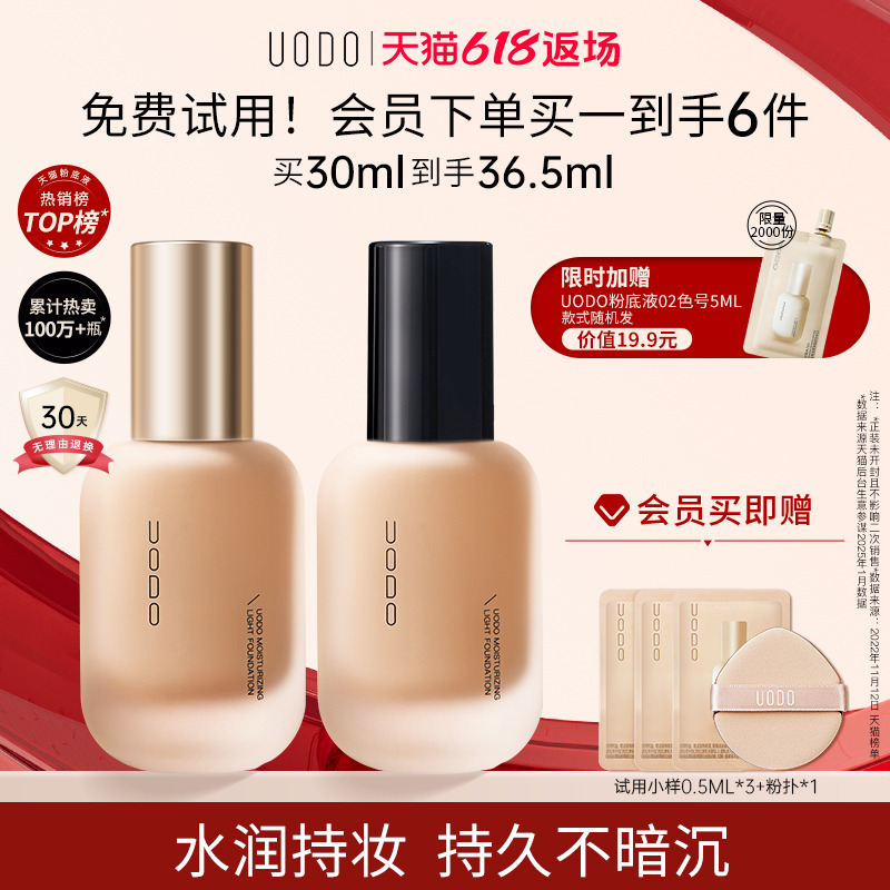 UODO优沃朵粉底液持妆水润控油遮瑕持久不脱妆女干油皮官方旗舰店
