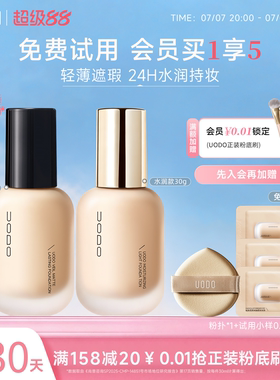 UODO水润持妆粉底液遮瑕持久不脱妆气垫霜油皮控油混干皮服帖底妆