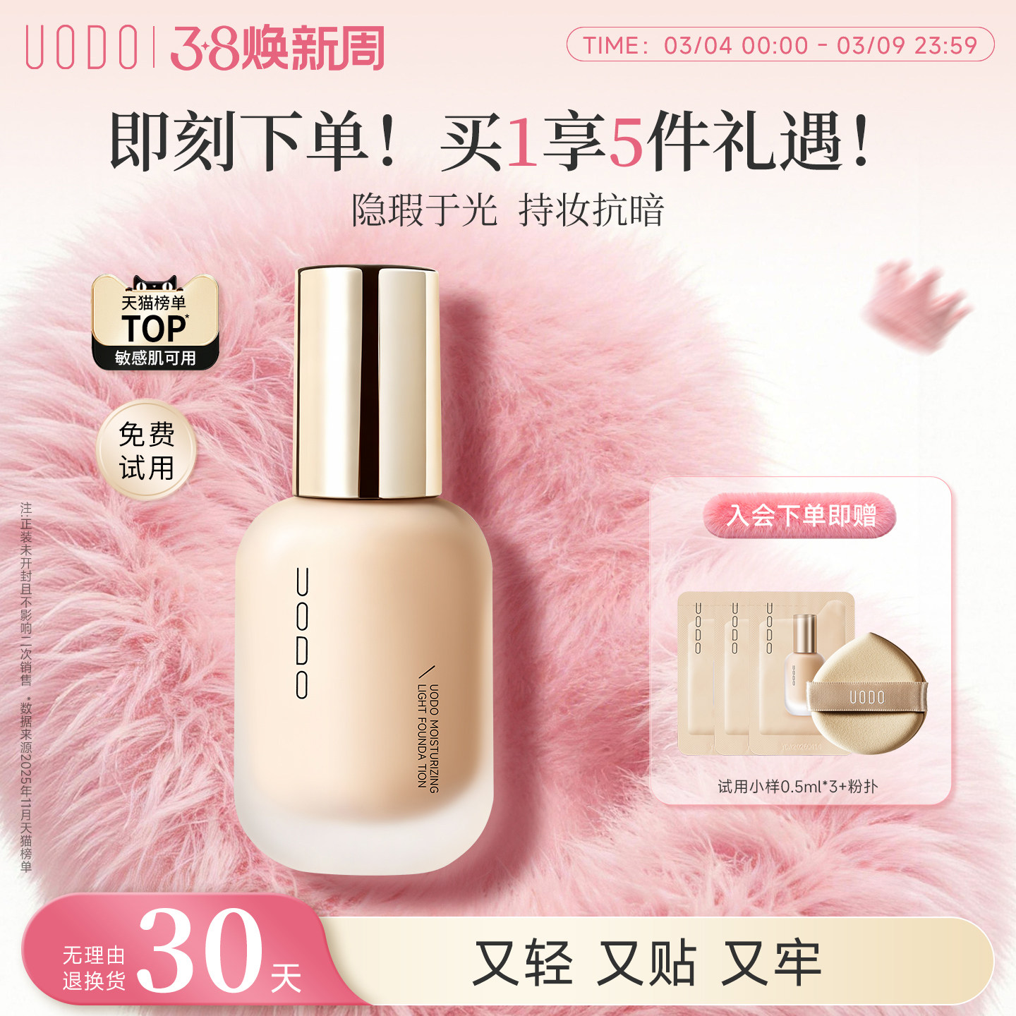 【水润持妆】UODO优沃朵轻透粉底液持久不脱妆养肤保湿干皮旗舰店