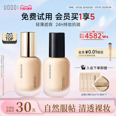 UODO水润持妆粉底液遮瑕持久不脱妆气垫霜油皮控油混干皮服帖底妆