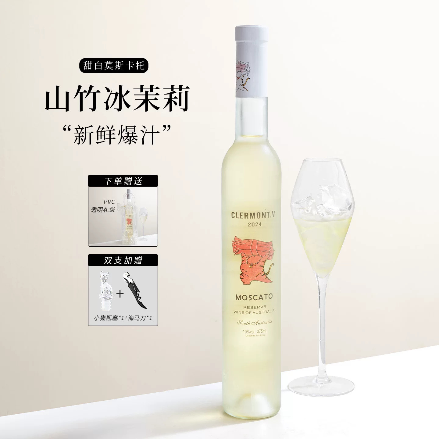 澳大利亚原瓶进口暴富猫Moscato莫斯卡托冰白葡萄酒375ml甜酒