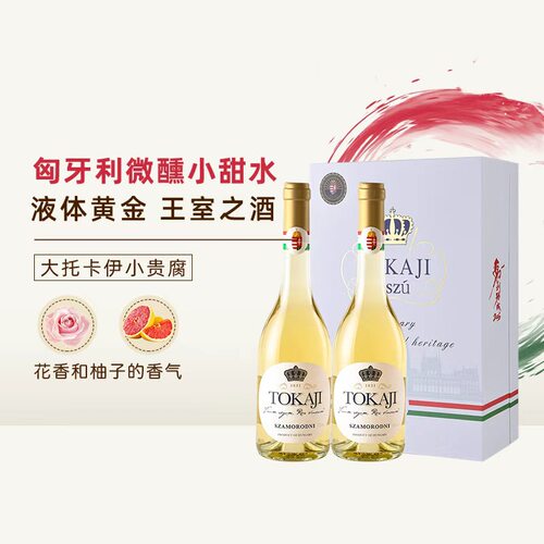 GRANDTOKAJ贵腐甜酒礼盒送礼