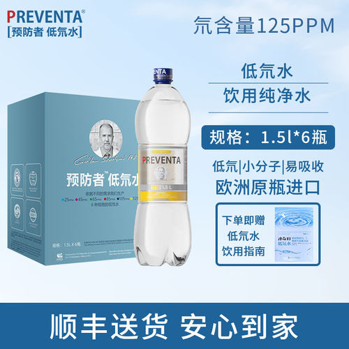 Preventa匈牙利低氘水整箱125ppm