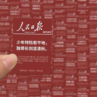 64张人民日报金句贴纸摘抄diy励志文艺透明手机壳平板防水贴画