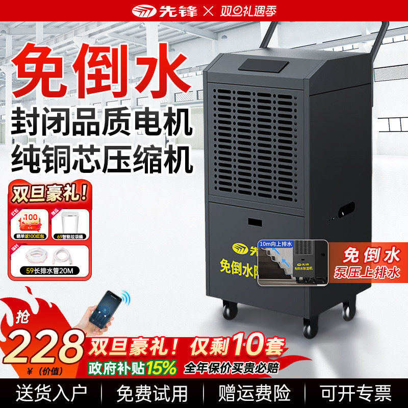 先锋工业除湿机-车间/仓库免倒水